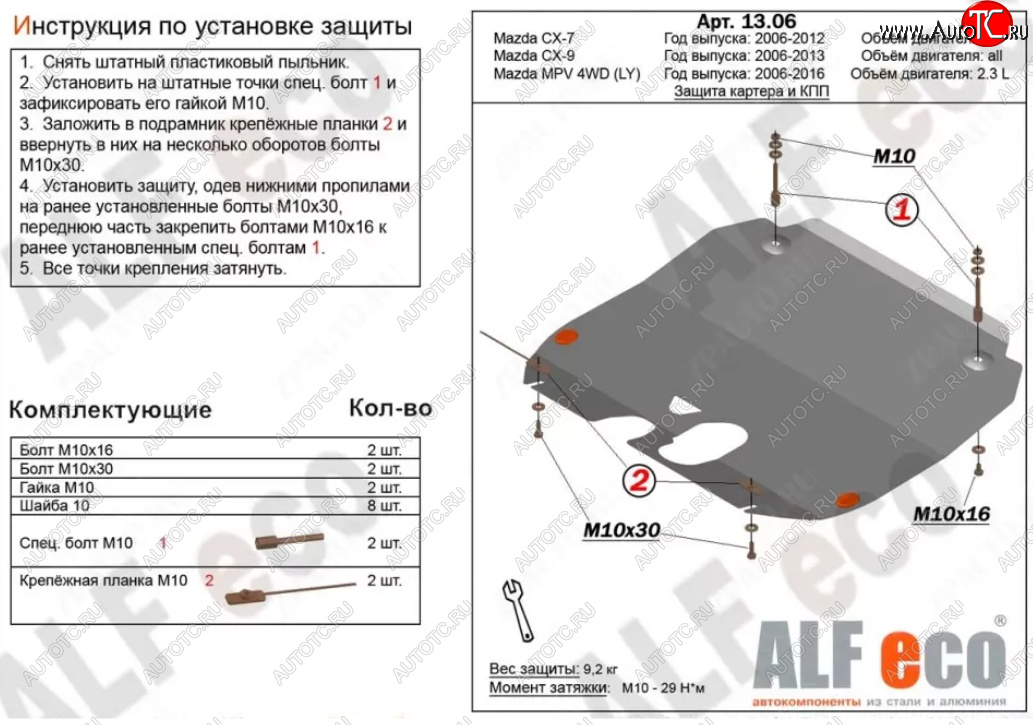 5 199 р. Защита картера двигателя и КПП (V-2,3) ALFECO  Mazda MPV  LY (2006-2016) дорестайлинг, рестайлинг (Сталь 2 мм)  с доставкой в г. Краснодар