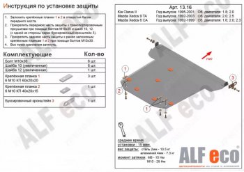 4 949 р. Защита картера двигателя и КПП (V-2,0; 2,5) ALFECO  Mazda Xedos 9  TA (1993-2000) дорестайлинг (Сталь 2 мм)  с доставкой в г. Краснодар. Увеличить фотографию 1