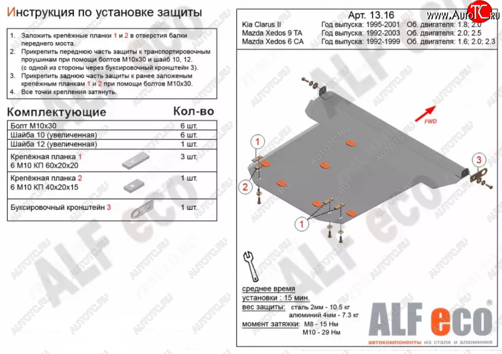 5 999 р. Защита картера двигателя и КПП (V-2,0; 2,5) ALFECO  Mazda Xedos 9  TA (1993-2000) дорестайлинг (Сталь 2 мм)  с доставкой в г. Краснодар