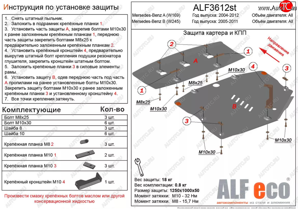 8 849 р. Защита картера двигателя и КПП (V-1,5; 1,7; 2,0; 1,6d; 1,8d; 2,0d, 2 части) ALFECO  Mercedes-Benz A class  W169 (2005-2008) дорестайлинг, хэтчбэк 5 дв. (Сталь 2 мм)  с доставкой в г. Краснодар