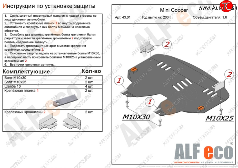 4 599 р. Защита картера двигателя и КПП (V1,4; 1,6) ALFECO  Mini Cooper (2006-2014) (Сталь 2 мм)  с доставкой в г. Краснодар