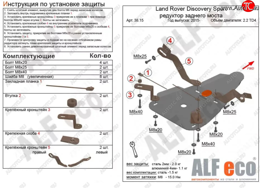5 399 р. Защита редуктора заднего моста (V-2,0 TD; 2,2 TD АТ 4wd) Alfeco  Land Rover Discovery Sport  L550 (2014-2019) дорестайлинг (Алюминий 3 мм)  с доставкой в г. Краснодар