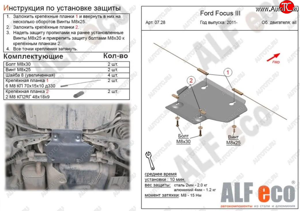 3 699 р. Защита адсорбера ALFECO  Ford Focus  3 (2010-2019) универсал дорестайлинг, хэтчбэк дорестайлинг, седан дорестайлинг, седан рестайлинг, универсал рестайлинг, хэтчбэк рестайлинг (Алюминий 3 мм)  с доставкой в г. Краснодар