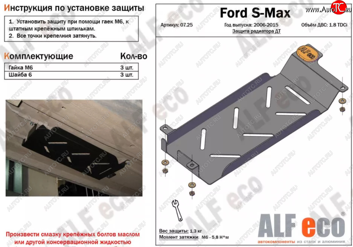 4 199 р. Защита радиатора двигателя (V-1.8 TDCi) ALFECO  Ford S-Max  1 (2006-2015) дорестайлинг, рестайлинг (Алюминий 3 мм)  с доставкой в г. Краснодар