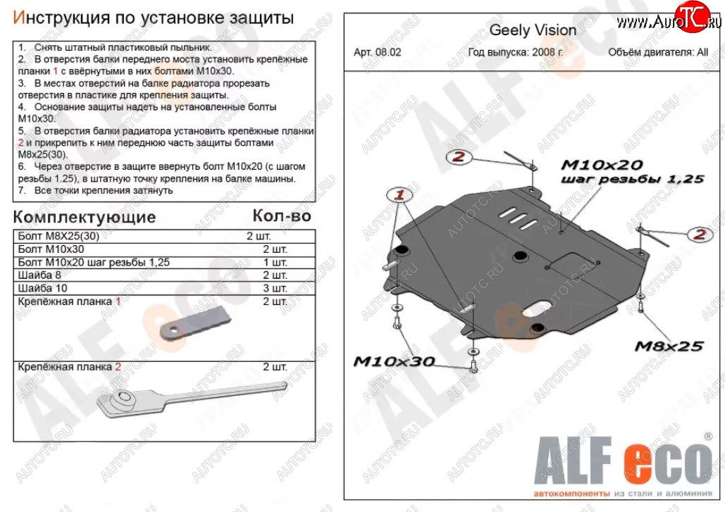 9 899 р. Защита картера двигателя и КПП Alfeco  Geely Vision  FC1 (2006-2014) (Алюминий 3 мм)  с доставкой в г. Краснодар