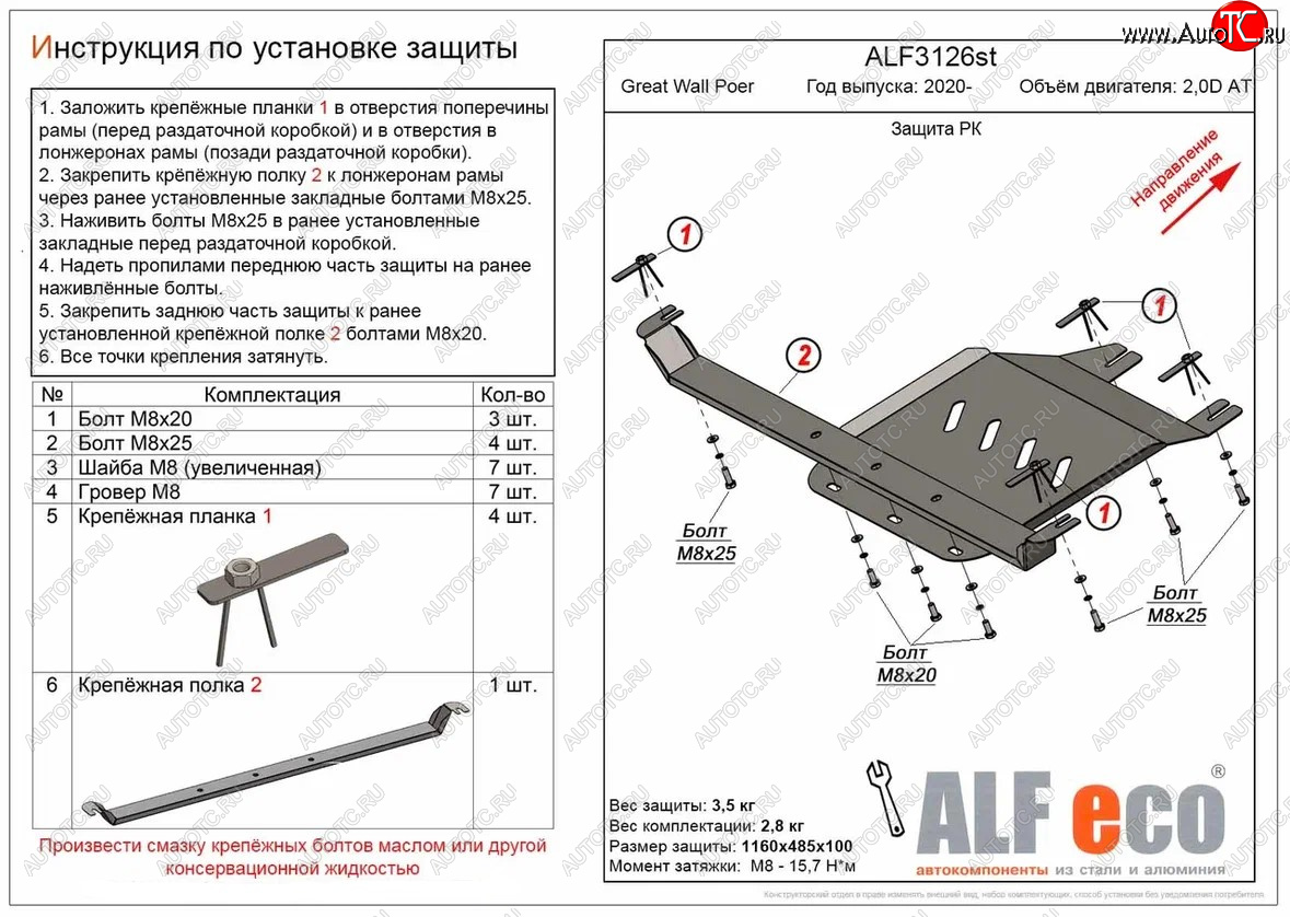 10 999 р. Защита раздаточной коробки (V-2,0D АT) Alfeco  Great Wall Poer (2021-2025) (Алюминий 3 мм)  с доставкой в г. Краснодар