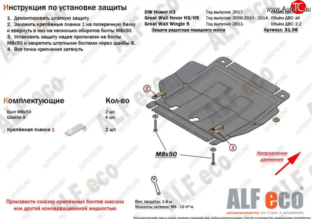 5 599 р. Защита редуктора переднего моста Alfeco  Great Wall Hover (2006-2010)  дорестайлинг (Алюминий 3 мм)  с доставкой в г. Краснодар