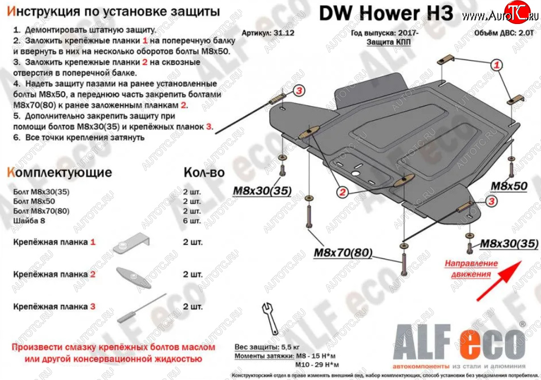 8 399 р. Защита КПП ALFECO  Great Wall Hover H3 (2010-2016)  дорестайлинг,  рестайлинг (Алюминий 3 мм)  с доставкой в г. Краснодар