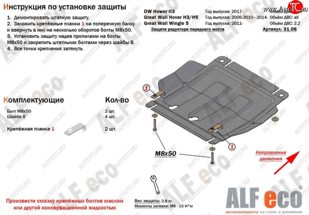 5 599 р. Защита редуктора переднего моста Alfeco  Great Wall Hover H3 (2010-2016)  дорестайлинг,  рестайлинг (Алюминий 3 мм)  с доставкой в г. Краснодар