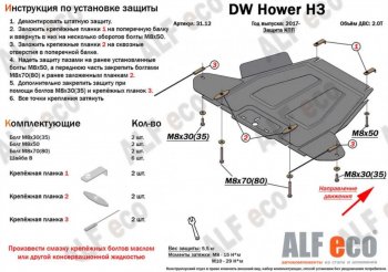 26 399 р. Защита картера, редуктора переднего моста, КПП и РК (4 части, V-all кроме 2,0D) ALFECO  Great Wall Hover H5 (2010-2017) (Алюминий 3 мм)  с доставкой в г. Краснодар. Увеличить фотографию 5