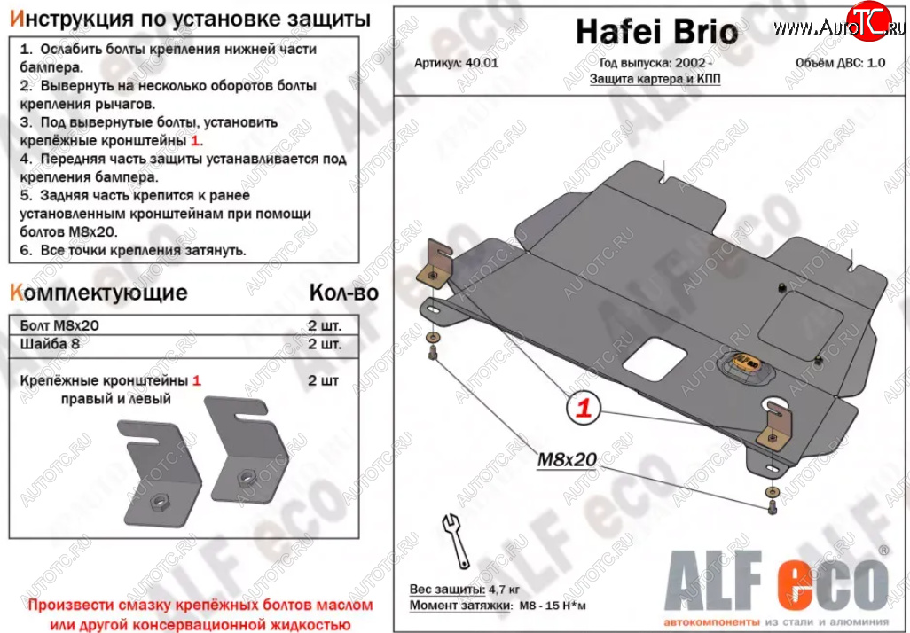 7 699 р. Защита картера двигателя и КПП (V-1,0) ALFECO  Hafei Brio (2002-2007) 5 дв. дорестайлинг (Алюминий 3 мм)  с доставкой в г. Краснодар