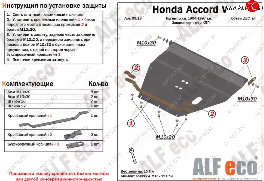 13 599 р. Защита картера двигателя и КПП (V-2,0; 2,3) Alfeco  Honda Accord ( 5 CD,  5 CE) (1995-1997) седан рестайлинг, универсал рестайлинг (Алюминий 3 мм)  с доставкой в г. Краснодар