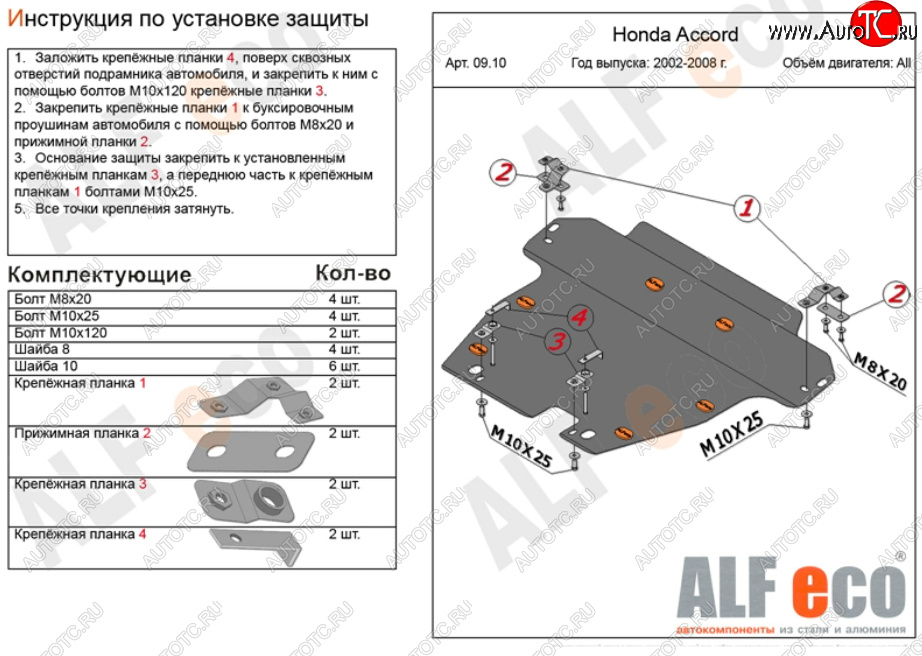 13 499 р. Защита картера двигателя и КПП Alfeco  Honda Accord ( CL,  CM) (2002-2008) седан дорестайлинг, универсал дорестайлинг, седан рестайлинг, универсал рестайлинг (Алюминий 3 мм)  с доставкой в г. Краснодар