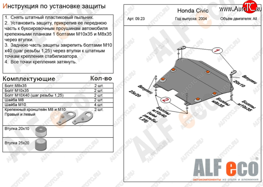 12 199 р. Защита картера двигателя и КПП (на авто без стабилизатора) ALFECO  Honda Civic ( ES,  EU) (2000-2006) седан дорестайлинг, хэтчбэк 5 дв. дорестайлинг,  хэтчбэк 5 дв. рестайлинг, седан рестайлинг  с доставкой в г. Краснодар