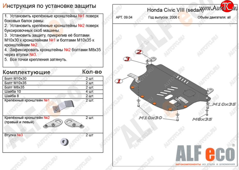 9 699 р. Защита картера двигателя и КПП Alfeco  Honda Civic  FD (2005-2011) седан дорестайлинг, седан рестайлинг (Алюминий 3 мм)  с доставкой в г. Краснодар