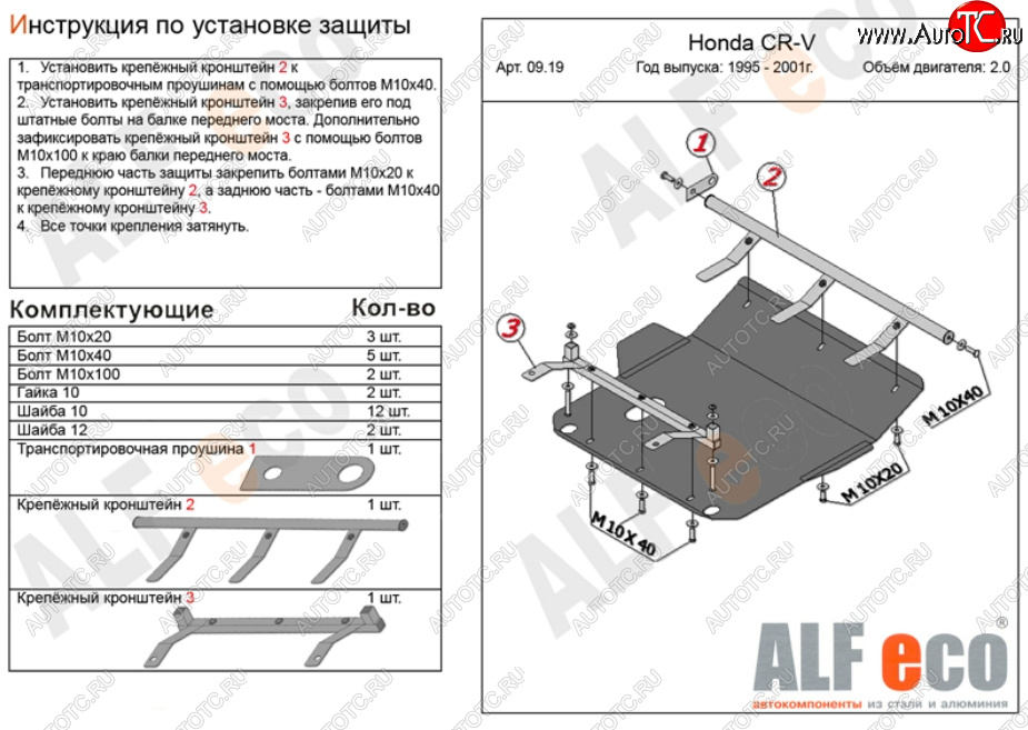 9 799 р. Защита картера двигателя и КПП (V-2,0) ALFECO  Honda CR-V  RD1,RD2,RD3 (1995-2001)  дорестайлинг, рестайлинг (Алюминий 3 мм)  с доставкой в г. Краснодар