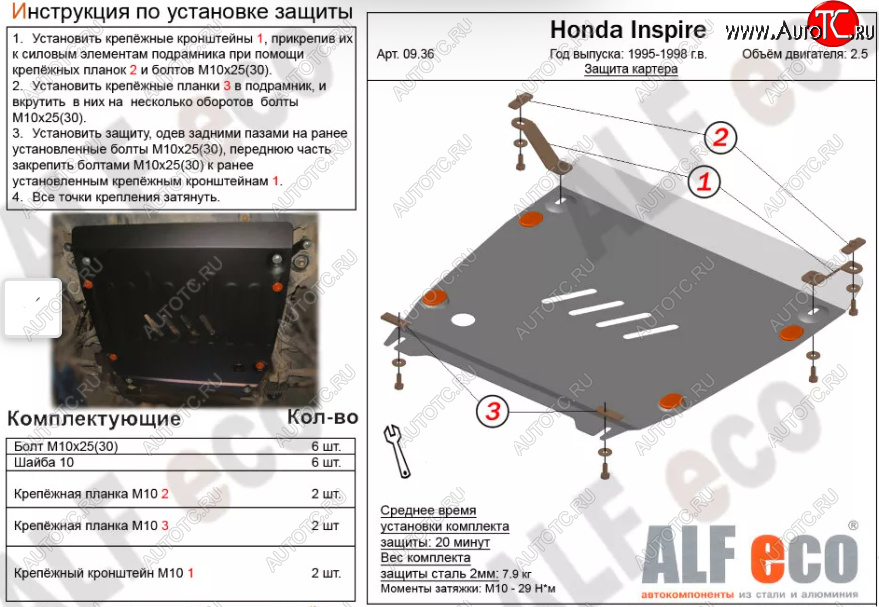 8 799 р. Защита картера двигателя и КПП (V-2,5) ALFECO  Honda Inspire  2 (1995-1998) UA1, UA2, UA3 (Алюминий 3 мм)  с доставкой в г. Краснодар