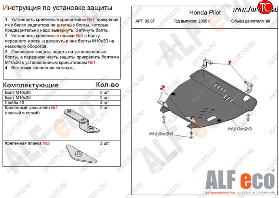 12 899 р. Защита картера двигателя и КПП Alfeco  Honda Pilot  YF4 (2008-2015) дорестайлинг, рестайлинг (Алюминий 3 мм)  с доставкой в г. Краснодар