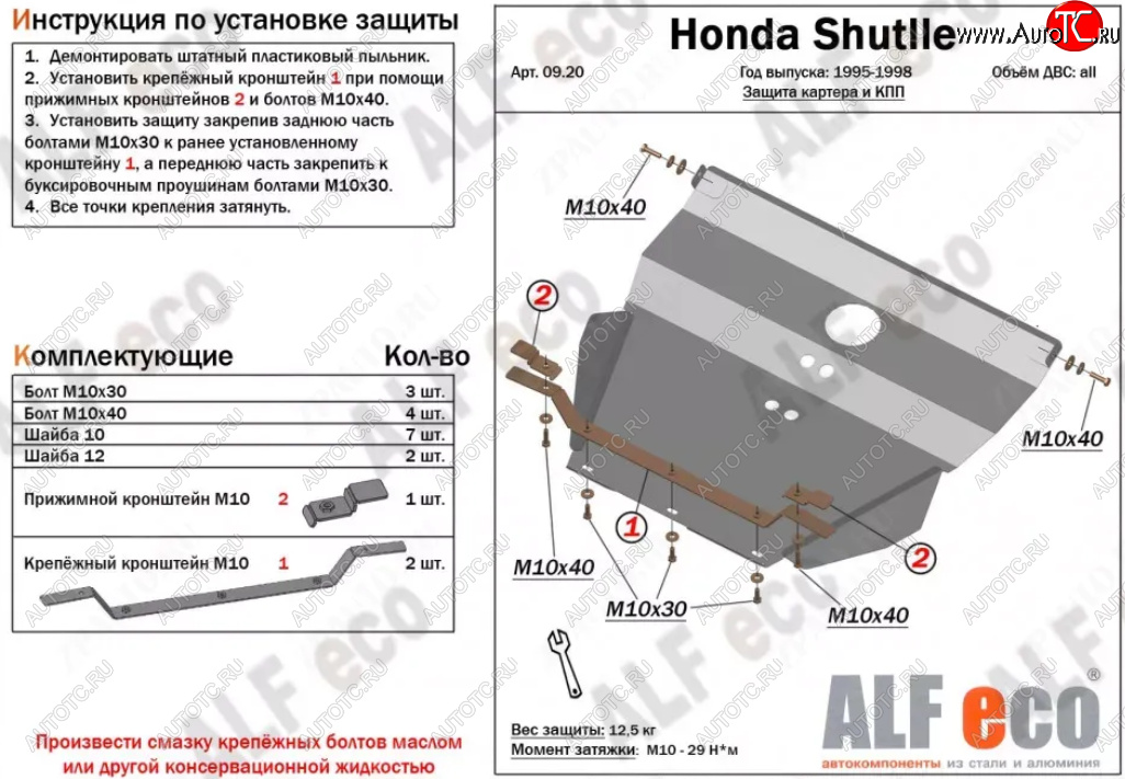 11 499 р. Защита картера двигателя и КПП (V-2,2; 2,3) Alfeco  Honda Shuttle (1995-2000) (Алюминий 3 мм)  с доставкой в г. Краснодар