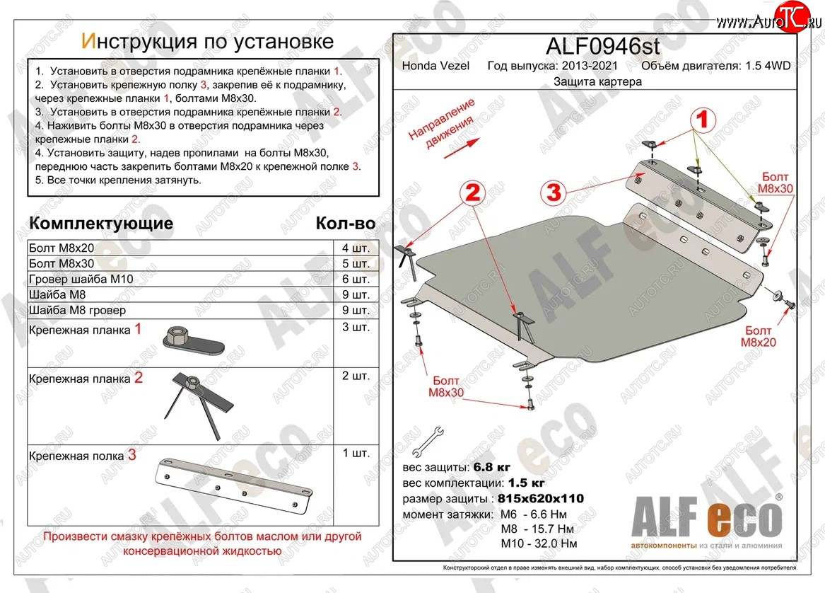 14 599 р. Защита картера двигателя (V-1.5 4WD, правый руль) Alfeco  Honda Vezel  RU3, RU4, RU1, RU2 (2013-2021) дорестайлинг, рестайлинг (Алюминий 3 мм)  с доставкой в г. Краснодар