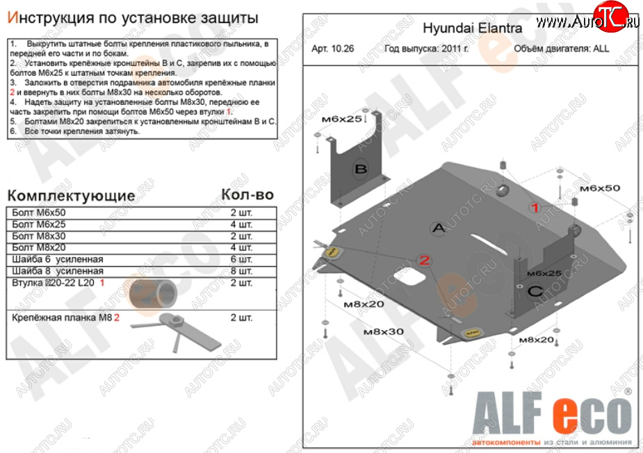 11 599 р. Защита картера двигателя и КПП Alfeco  Hyundai Avante (2010-2013) (Алюминий 3 мм)  с доставкой в г. Краснодар