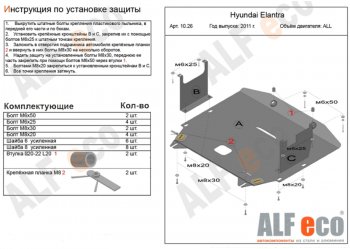 11 899 р. Защита картера двигателя и КПП Alfeco  Hyundai Elantra  MD (2010-2016) дорестайлинг, рестайлинг (Алюминий 3 мм)  с доставкой в г. Краснодар. Увеличить фотографию 1