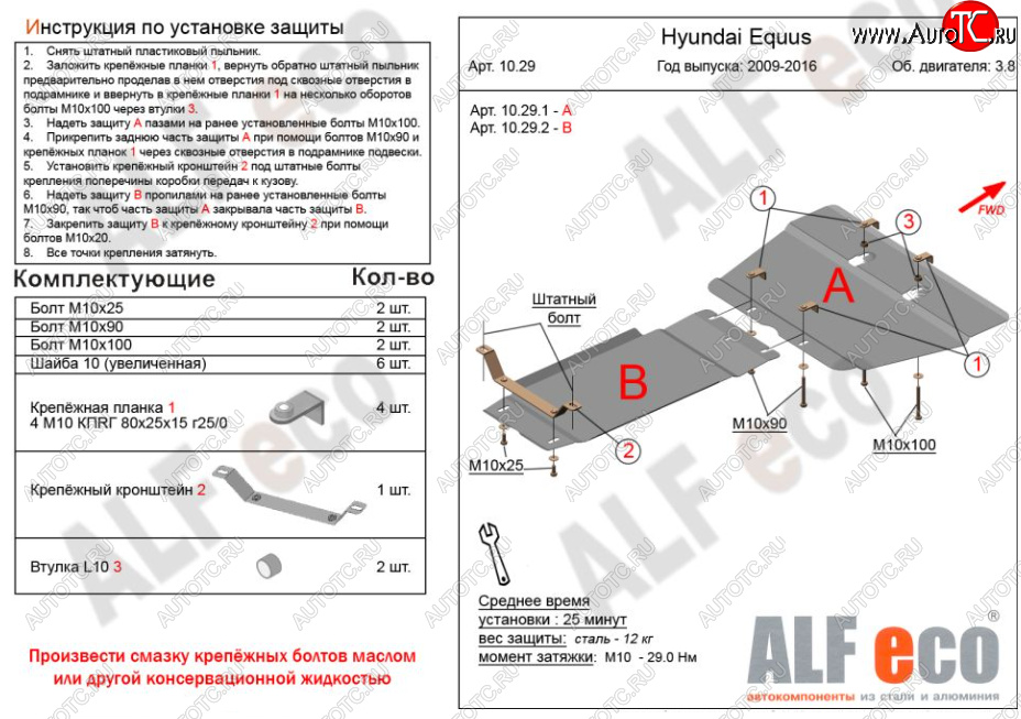 13 999 р. Защита картера двигателя и КПП (V-3,8, 2 части) Alfeco  Hyundai Equus (2009-2016) (Алюминий 3 мм)  с доставкой в г. Краснодар