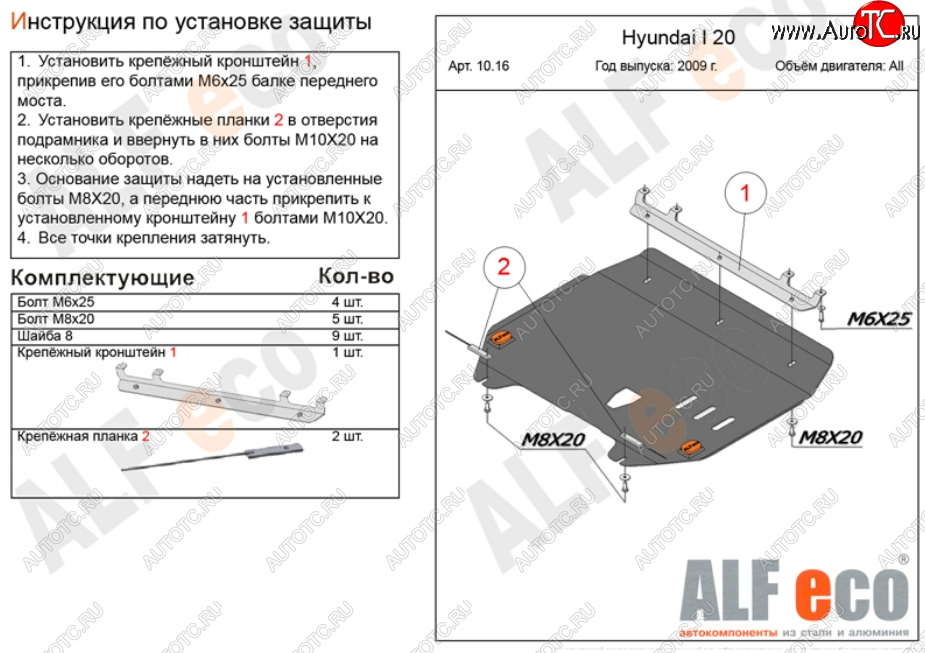 10 199 р. Защита картера двигателя и КПП Alfeco  Hyundai i20  PB (2008-2012) хэтчбэк дорестайлинг (Алюминий 3 мм)  с доставкой в г. Краснодар