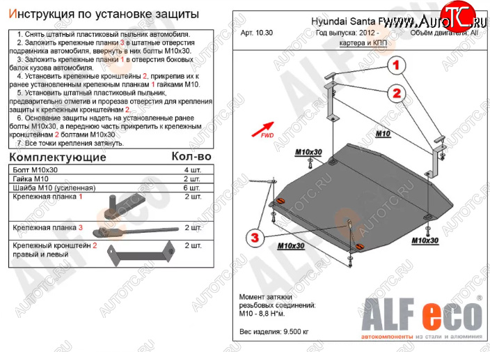 11 999 р. Защита картера двигателя и КПП Alfeco  Hyundai Santa Fe  DM (2012-2019) дорестайлинг, рестайлинг (Алюминий 3 мм)  с доставкой в г. Краснодар