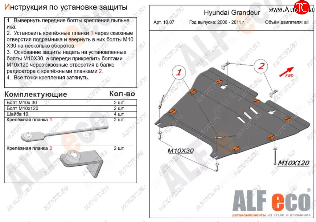 14 999 р. Защита картера двигателя и КПП Alfeco  Hyundai Sonata  NF (2004-2010) дорестайлинг, рестайлинг (Алюминий 3 мм)  с доставкой в г. Краснодар