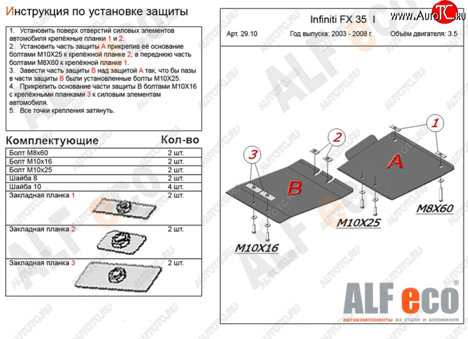 11 699 р. Защита КПП (V-4,5, 2 части) ALFECO  INFINITI FX45  S50 (2002-2009) дорестайлинг, рестайлинг (Алюминий 3 мм)  с доставкой в г. Краснодар