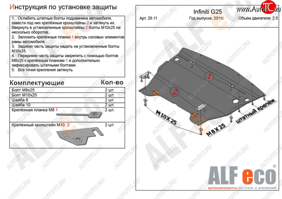 10 499 р. Защита картера двигателя (V-2,5) Alfeco  INFINITI G25  V36 (2010-2014) рестайлинг (Алюминий 3 мм)  с доставкой в г. Краснодар