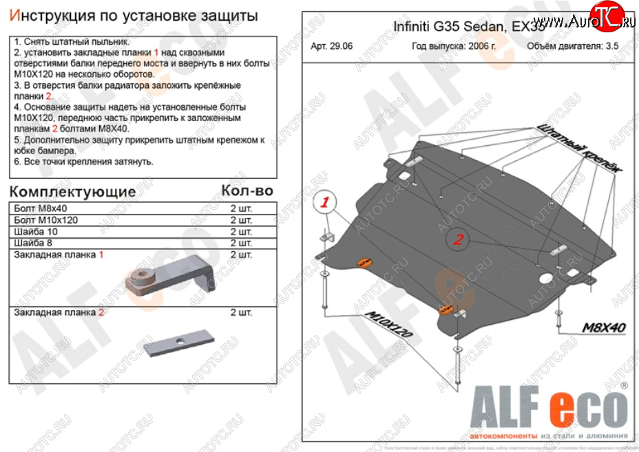 10 499 р. Защита картера двигателя (V-3,5) Alfeco  INFINITI G35  V36 (2006-2015) седан (Алюминий 3 мм)  с доставкой в г. Краснодар