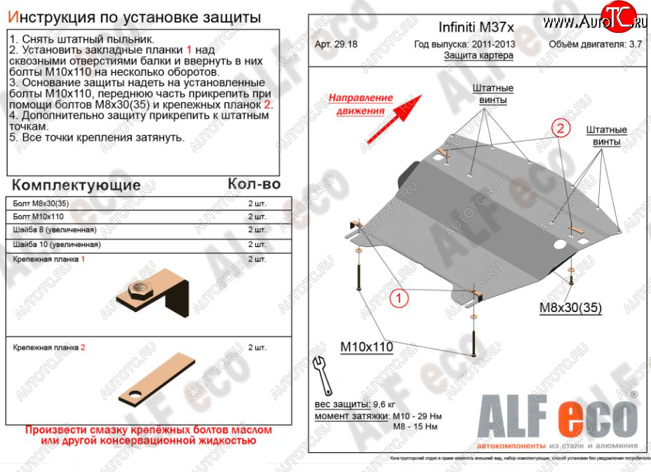 11 799 р. Защита картера двигателя (V-3,7) Alfeco  INFINITI M37  Y51 (2009-2014) (Алюминий 3 мм)  с доставкой в г. Краснодар