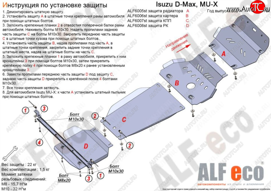 11 199 р. Защита КПП ALFECO  Isuzu D-Max  RG (2020-2023) DoubleCab (Алюминий 3 мм)  с доставкой в г. Краснодар