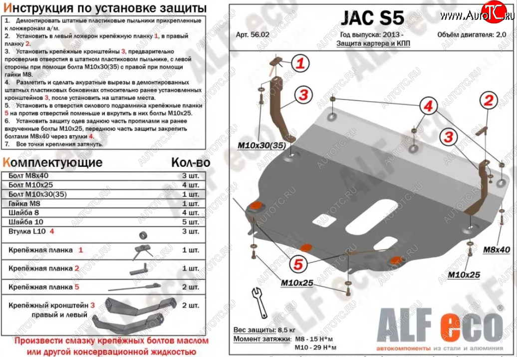 11 999 р. Защита картера двигателя и КПП (V-2,0) Alfeco  JAC S5 (2013-2022) дорестайлинг, рестайлинг (Алюминий 3 мм)  с доставкой в г. Краснодар