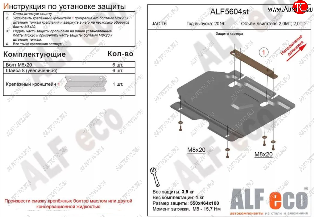 5 699 р. Защита картера двигателя (V-2,0MT; 2,0TD) Alfeco  JAC T6 (2018-2024) пикап (Алюминий 3 мм)  с доставкой в г. Краснодар