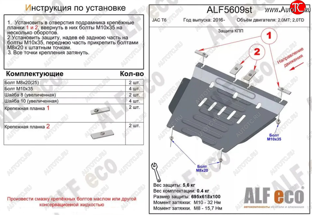 7 199 р. Защита КПП (V-2,0MT; 2,0TD) ALFECO  JAC T6 (2018-2024) пикап (Алюминий 3 мм)  с доставкой в г. Краснодар