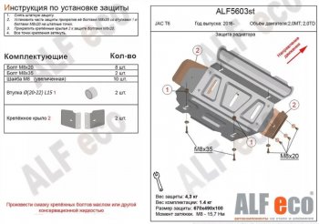 6 649 р. Защита радиатора (V-2,0MT; 2,0TD) ALFECO  JAC T6 (2018-2024) пикап (Алюминий 3 мм)  с доставкой в г. Краснодар. Увеличить фотографию 1