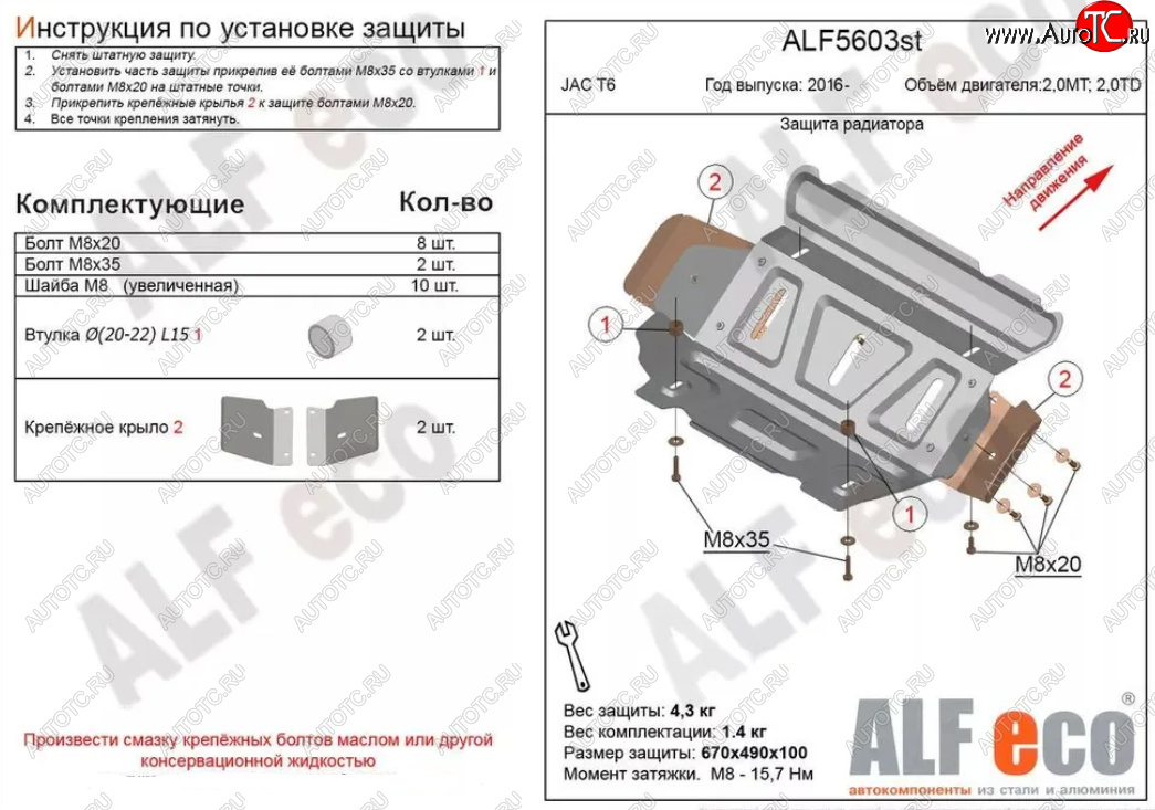 6 649 р. Защита радиатора (V-2,0MT; 2,0TD) ALFECO  JAC T6 (2018-2024) пикап (Алюминий 3 мм)  с доставкой в г. Краснодар