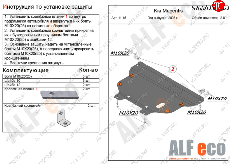 11 699 р. Защита картера двигателя и КПП Alfeco  KIA Magentis (2005-2010) (Алюминий 3 мм)  с доставкой в г. Краснодар