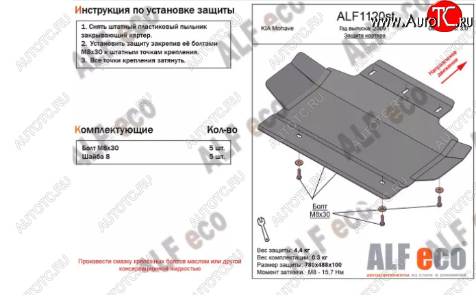 5 899 р. Защита картера двигателя (V-3,0) ALFECO  KIA Mohave  HM2 (2019-2022) (Алюминий 3 мм)  с доставкой в г. Краснодар