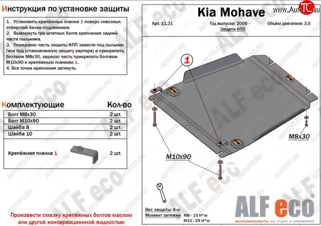 8 899 р. Защита КПП (V-3,0) ALFECO  KIA Mohave  HM2 (2019-2022) (Алюминий 3 мм)  с доставкой в г. Краснодар