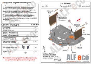 8 949 р. Защита картера двигателя и КПП Alfeco  KIA Picanto  3 JA хэтчбэк 5 дв. (2017-2025) дорестайлинг, рестайлинг (Алюминий 3 мм)  с доставкой в г. Краснодар. Увеличить фотографию 1