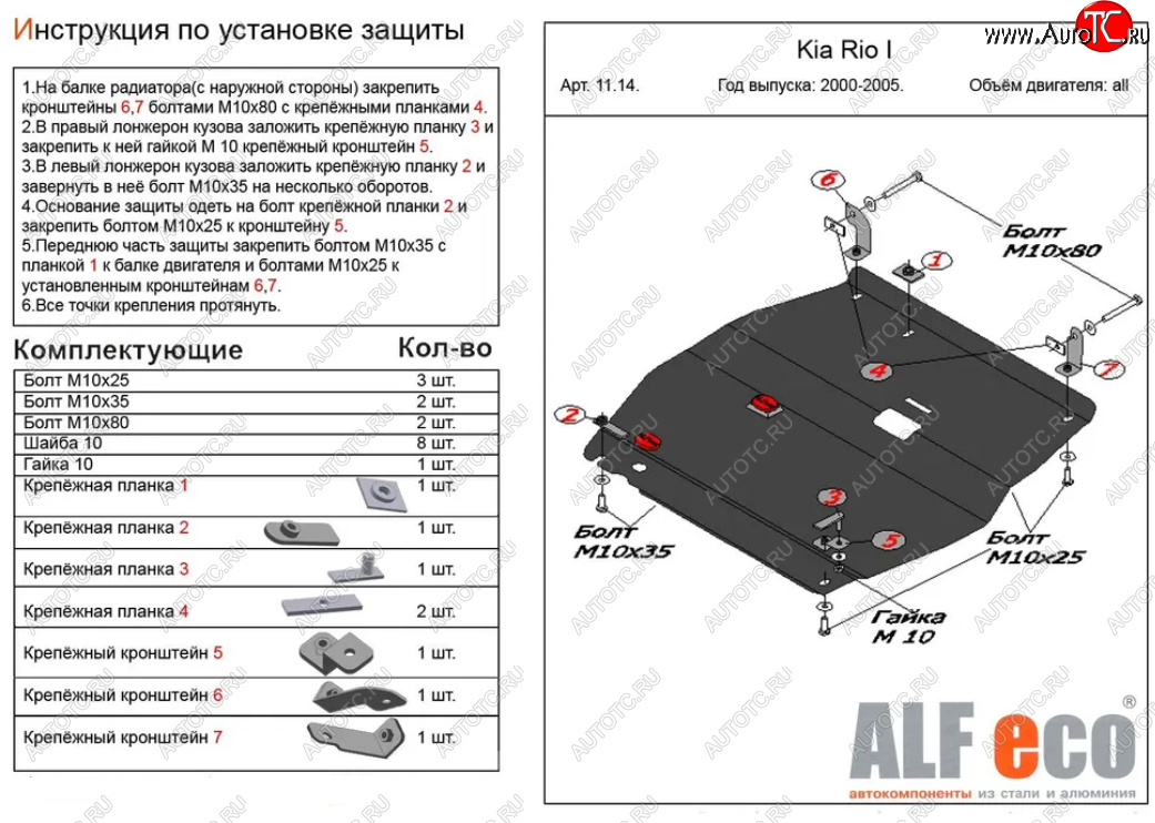 10 399 р. Защита картера двигателя и КПП Alfeco  KIA Rio  1 DC (2000-2005) дорестайлинг седан, дорестайлинг универсал, рестайлинг седан, рестайлинг универсал (Алюминий 3 мм)  с доставкой в г. Краснодар