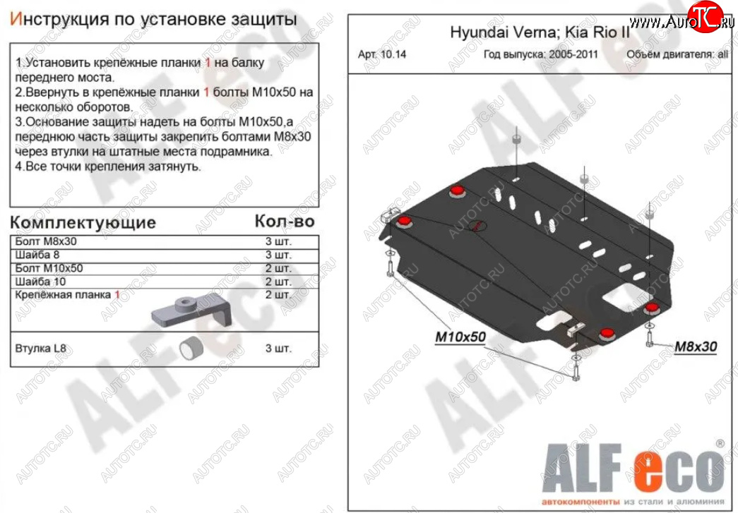 8 399 р. Защита картера двигателя и КПП Alfeco  KIA Rio  2 JB (2005-2011) дорестайлинг седан, дорестайлинг, хэтчбэк 5 дв., рестайлинг седан, рестайлинг, хэтчбэк 5 дв. (Алюминий 3 мм)  с доставкой в г. Краснодар