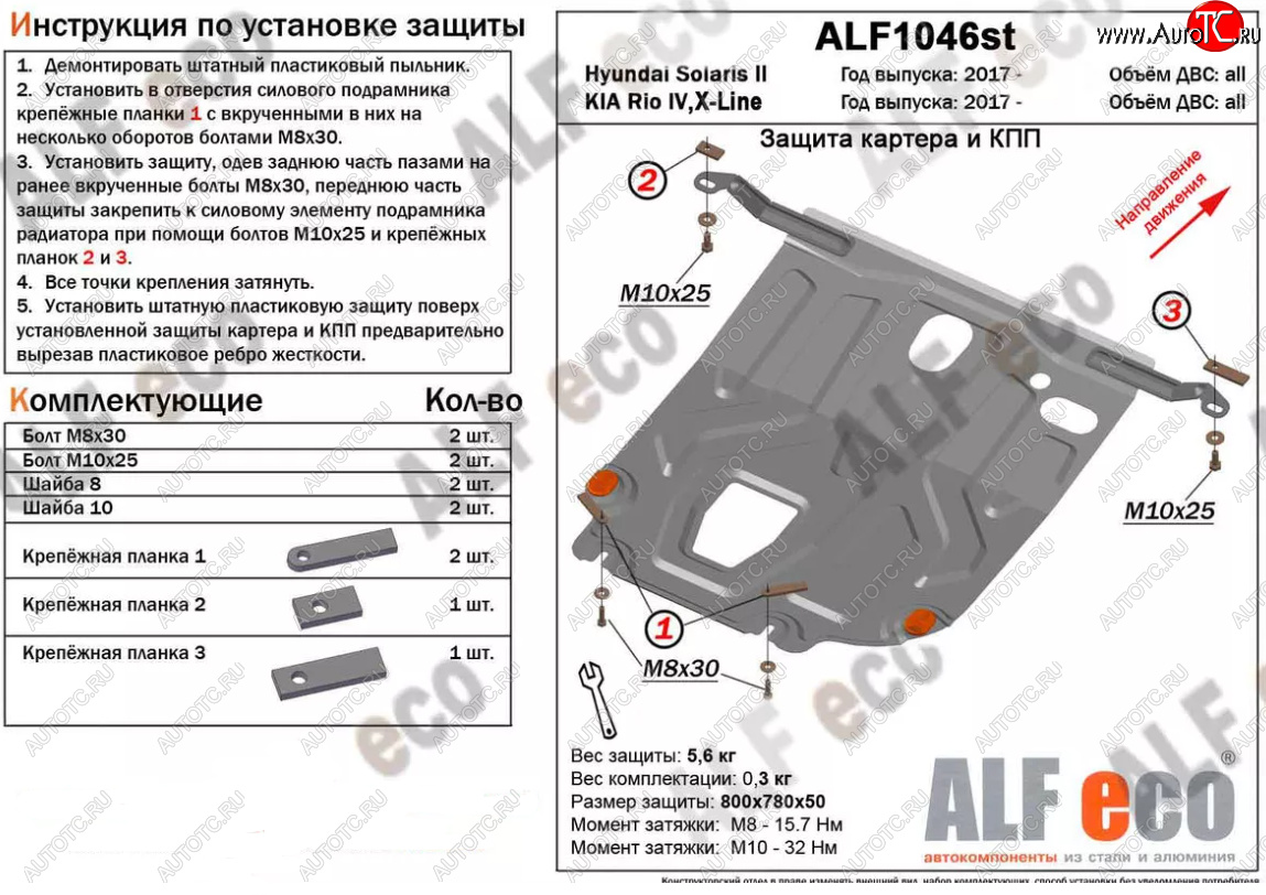 7 899 р. Защита картера двигателя и КПП (установка под пыльник) ALFECO  KIA Rio  4 YB (2017-2024) дорестайлинг, хэтчбэк, рестайлинг, хэтчбэк (Алюминий 3 мм)  с доставкой в г. Краснодар