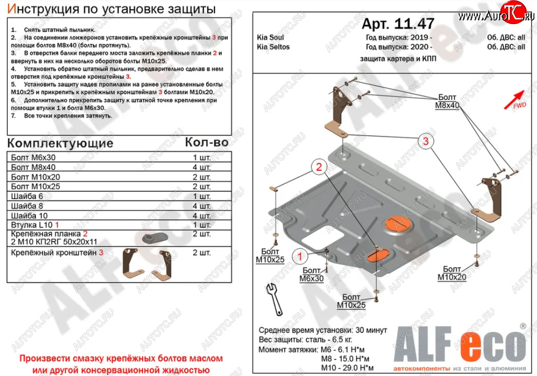 9 899 р. Защита картера двигателя и КПП Alfeco  KIA Seltos (2019-2025) (Алюминий 3 мм)  с доставкой в г. Краснодар