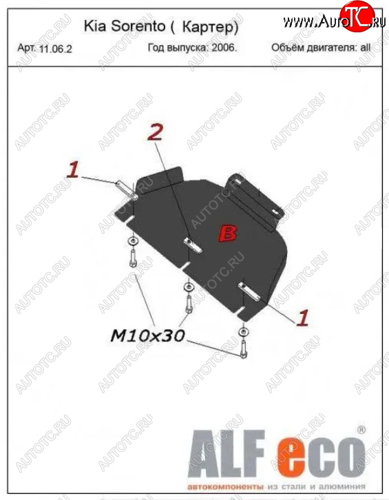 5 899 р. Защита картера двигателя (V-2,5; 3,3) Alfeco  KIA Sorento  BL (2006-2010) рестайлинг (Алюминий 3 мм)  с доставкой в г. Краснодар