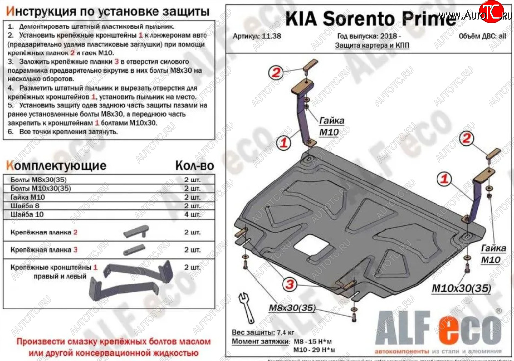 10 399 р. Защита картера двигателя и КПП (V-2,2D) Alfeco  KIA Sorento  UM/Prime (2018-2020) рестайлинг (Алюминий 3 мм)  с доставкой в г. Краснодар